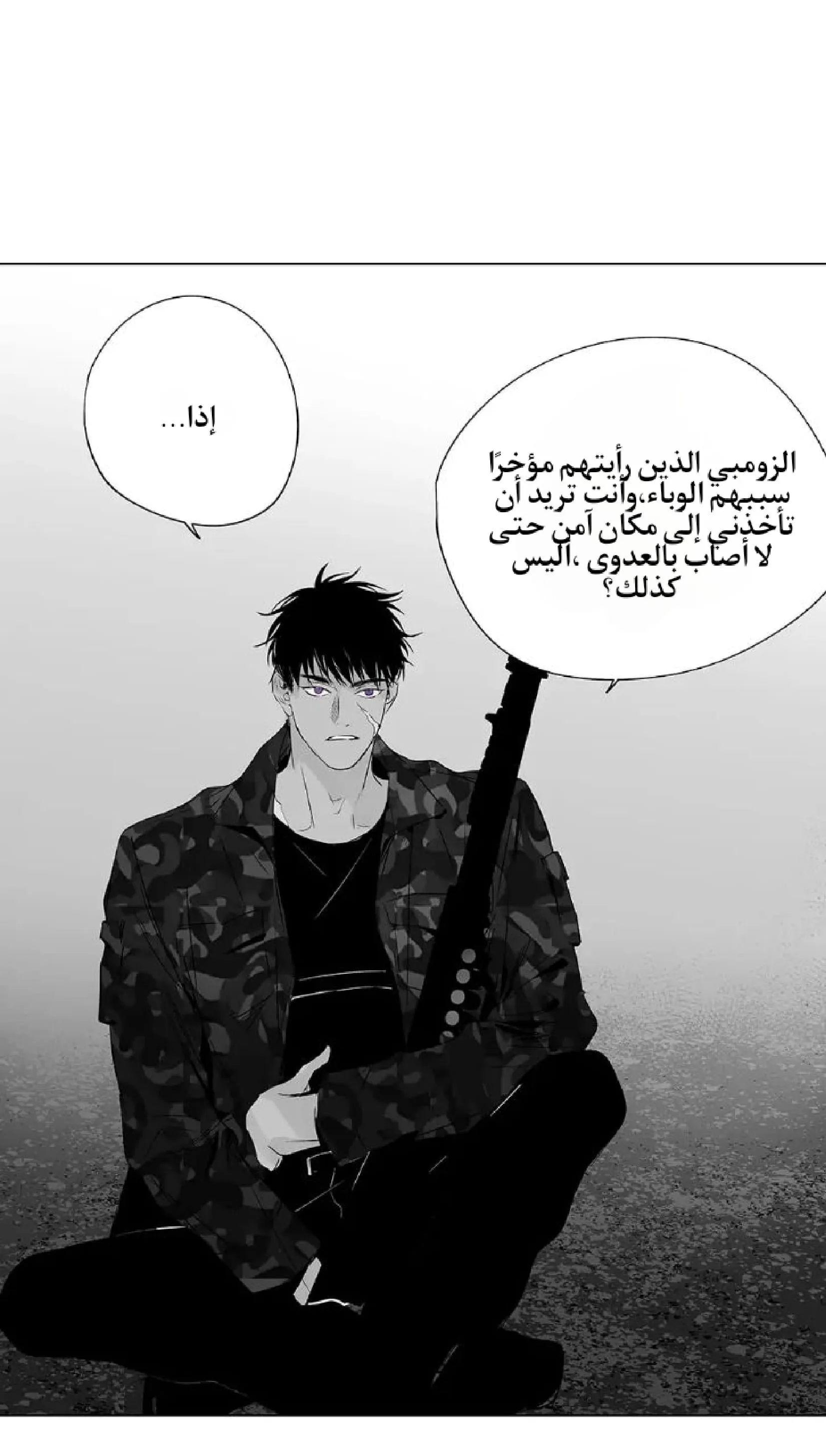 راديو العاصفة – الفصل 8 page 29